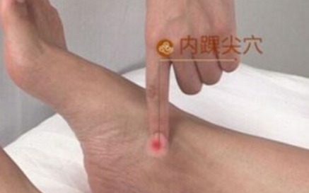 內(nèi)踝尖穴的功效作用以及按摩內(nèi)踝尖穴治療扁桃體炎! 內(nèi)踝尖穴